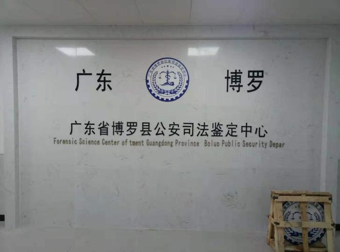 台山博罗公安局新建业务技术用房刑侦技术室设施设备采购项目
